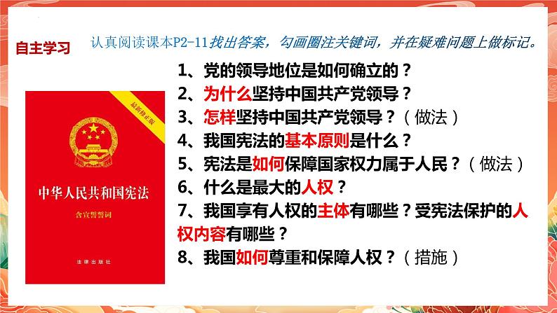 1.1 党的主张和人民意志的统一  课件-2023-2024学年统编版道德与法治八年级下册 (2)05