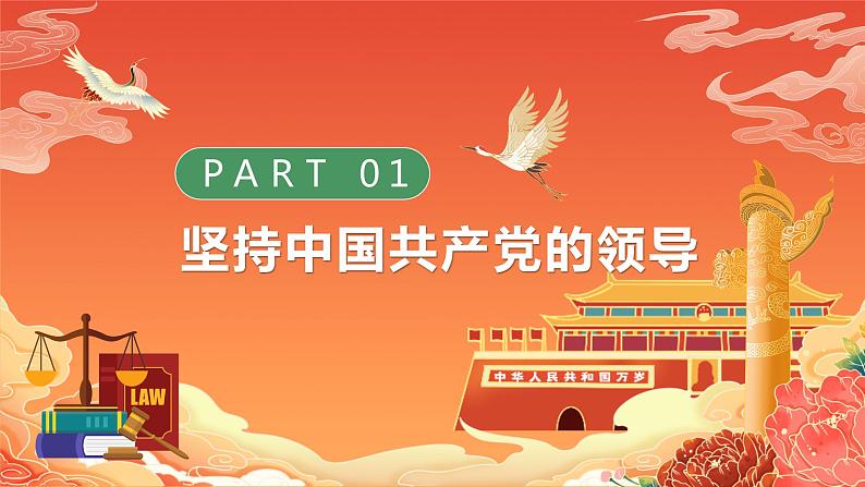 1.1 党的主张和人民意志的统一  课件-2023-2024学年统编版道德与法治八年级下册 (2)07