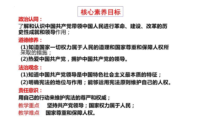 1.1 党的主张和人民意志的统一 课件-2023-2024学年统编版道德与法治八年级下册(1)第3页