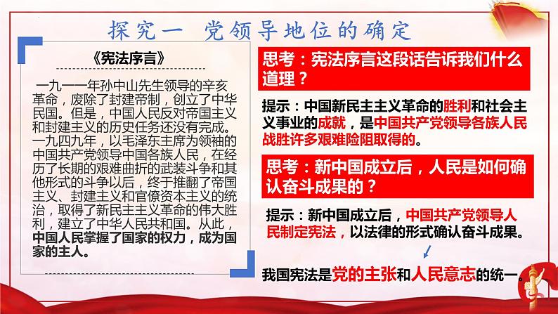 1.1 党的主张和人民意志的统一 课件-2023-2024学年统编版道德与法治八年级下册(1)第5页