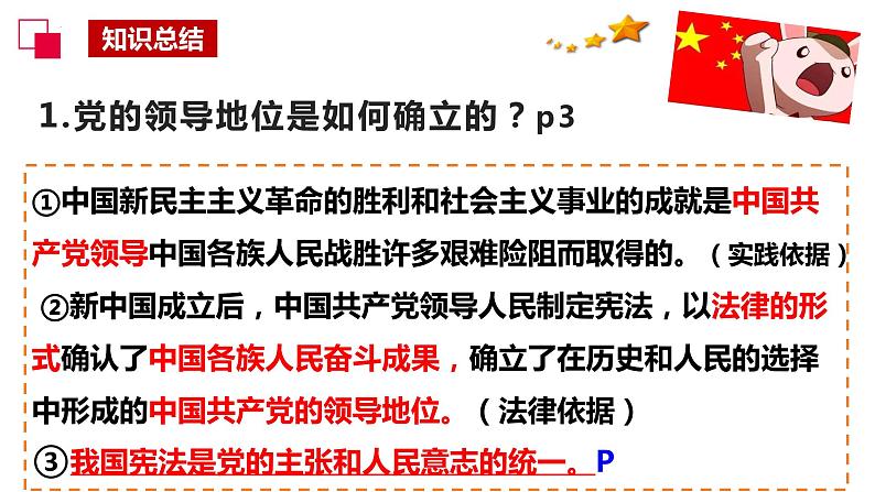 1.1 党的主张和人民意志的统一 课件-2023-2024学年统编版道德与法治八年级下册(1)第7页