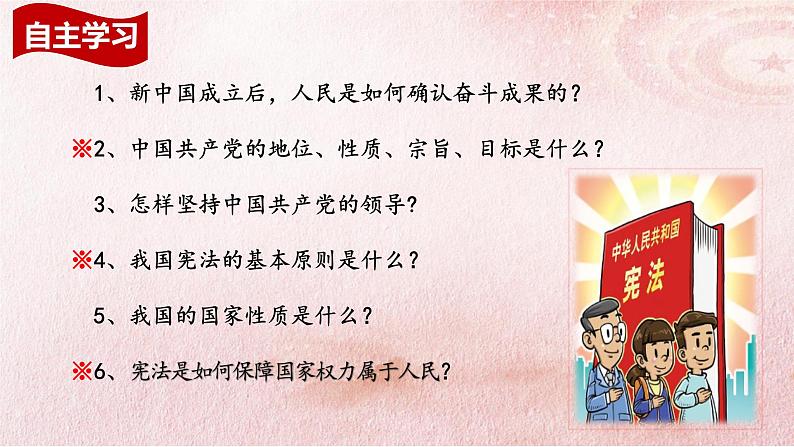 1.1+党的主张和人民意志的统一   课件-2023-2024学年统编版道德与法治八年级下册03