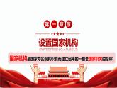 1.2 治国安邦的总章程    课件-2023-2024学年统编版道德与法治八年级下册