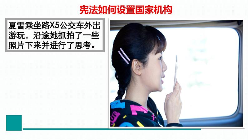 1.2 治国安邦的总章程    课件-2023-2024学年统编版道德与法治八年级下册第4页