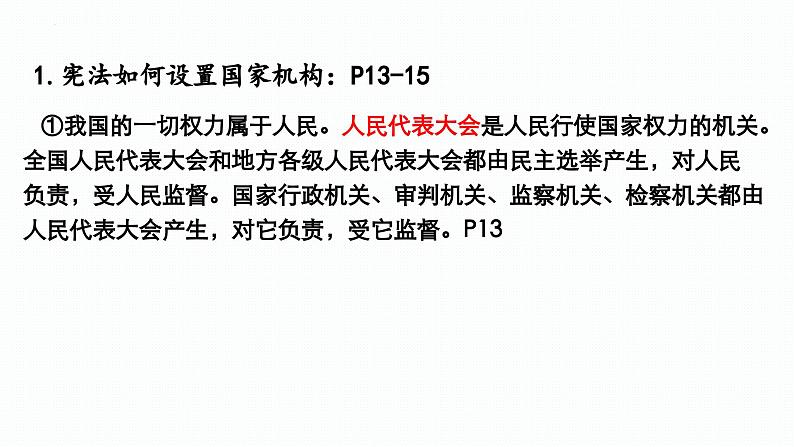 1.2 治国安邦的总章程    课件-2023-2024学年统编版道德与法治八年级下册第7页