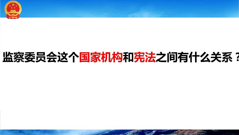 1.2 治国安邦的总章程    课件-2023-2024学年统编版道德与法治八年级下册第8页