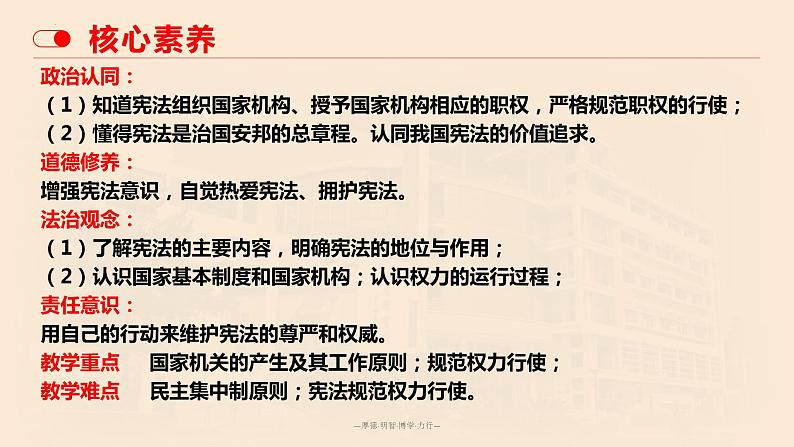 1.2+治国安邦的总章程+课件-2023-2024学年统编版道德与法治八年级下册++第2页