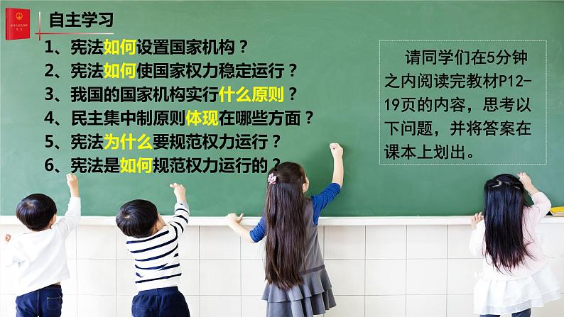 1.2+治国安邦的总章程+课件-2023-2024学年统编版道德与法治八年级下册++第3页