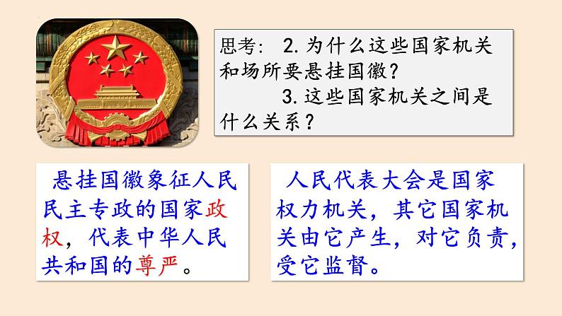 1.2+治国安邦的总章程+课件-2023-2024学年统编版道德与法治八年级下册++第5页