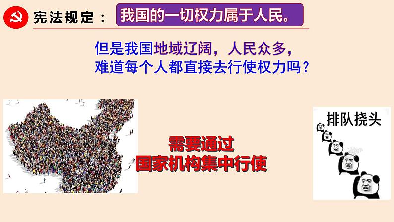 1.2+治国安邦的总章程+课件-2023-2024学年统编版道德与法治八年级下册++第6页