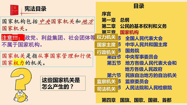 1.2+治国安邦的总章程+课件-2023-2024学年统编版道德与法治八年级下册++第8页