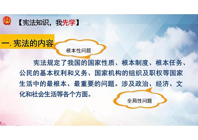 2.1 坚持依宪治国 课件-2023-2024学年统编版道德与法治八年级下册 (1)第6页