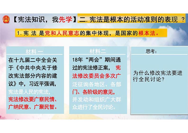 2.1 坚持依宪治国 课件-2023-2024学年统编版道德与法治八年级下册 (1)第7页