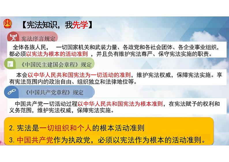 2.1 坚持依宪治国 课件-2023-2024学年统编版道德与法治八年级下册 (1)第8页