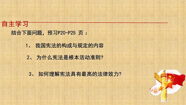 2.1 坚持依宪治国 课件-2023-2024学年统编版道德与法治八年级下册 (2)第2页