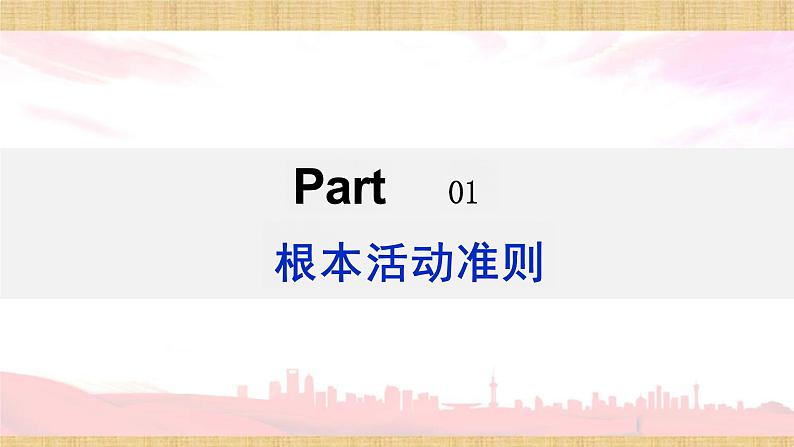 2.1 坚持依宪治国 课件-2023-2024学年统编版道德与法治八年级下册 (2)第3页