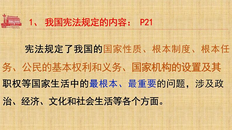 2.1 坚持依宪治国 课件-2023-2024学年统编版道德与法治八年级下册 (2)第7页