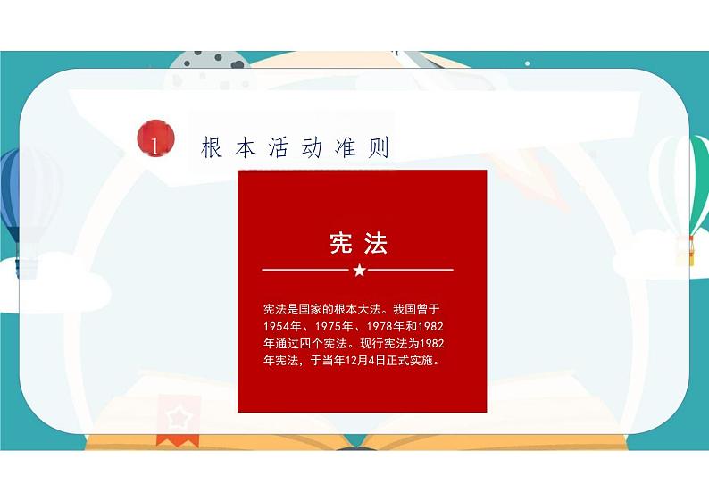 2.1 坚持依宪治国 课件-2023-2024学年统编版道德与法治八年级下册 (4)第5页