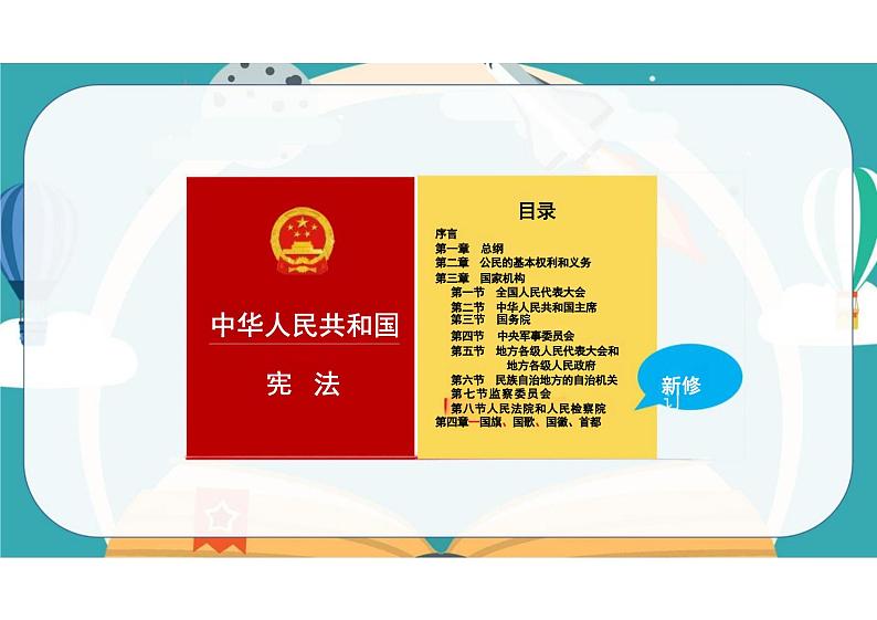 2.1 坚持依宪治国 课件-2023-2024学年统编版道德与法治八年级下册 (4)第7页