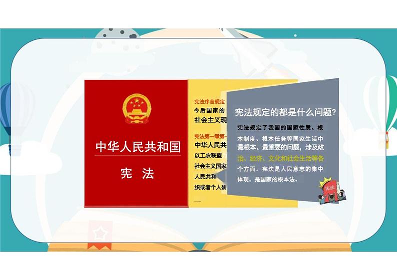 2.1 坚持依宪治国 课件-2023-2024学年统编版道德与法治八年级下册 (4)第8页