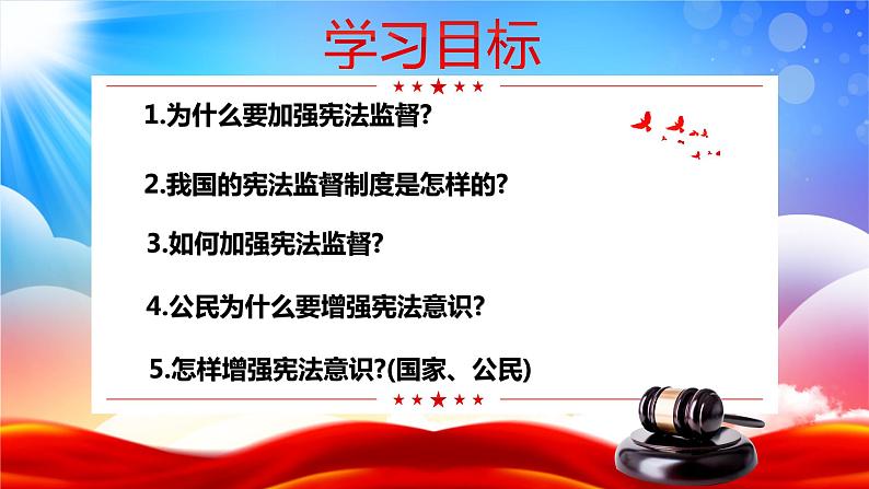 2.2 加强宪法监督   课件-2023-2024学年统编版道德与法治八年级下册第2页