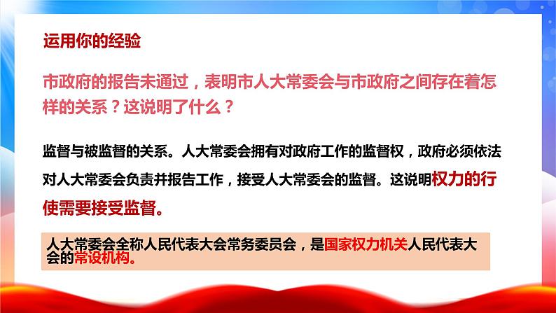 2.2 加强宪法监督   课件-2023-2024学年统编版道德与法治八年级下册第4页