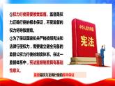 2.2 加强宪法监督   课件-2023-2024学年统编版道德与法治八年级下册