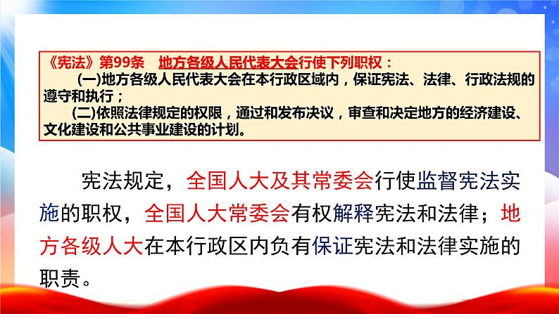 2.2 加强宪法监督   课件-2023-2024学年统编版道德与法治八年级下册第8页