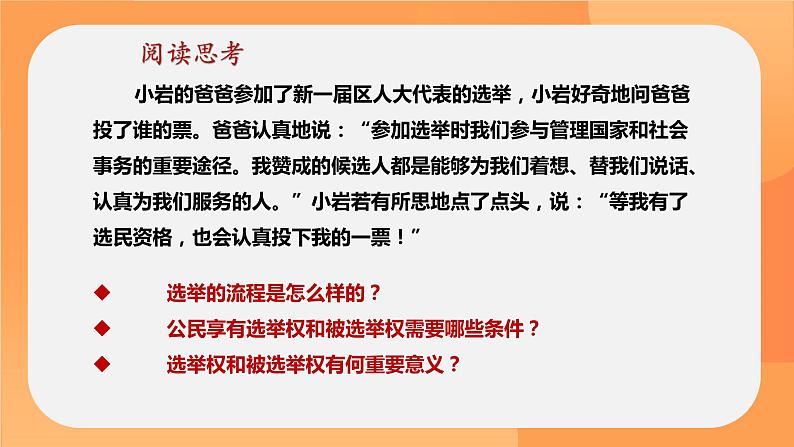 3.1 公民基本权利   课件-2023-2024学年统编版道德与法治八年级下册07