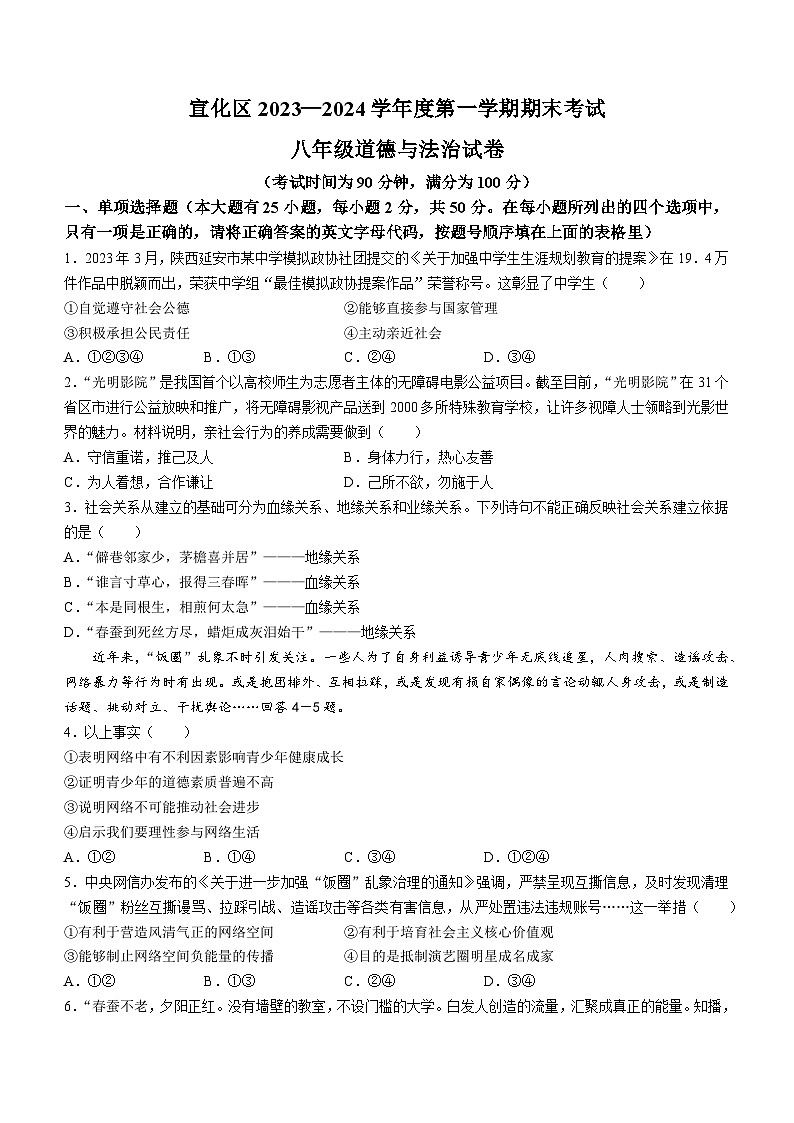 河北省张家口市宣化区2023-2024学年八年级上学期期末道德与法治试题第1页
