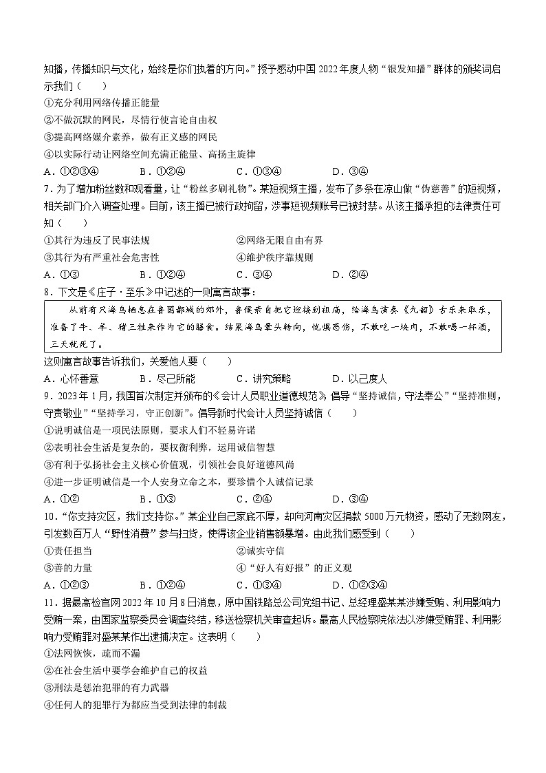 河北省张家口市宣化区2023-2024学年八年级上学期期末道德与法治试题第2页
