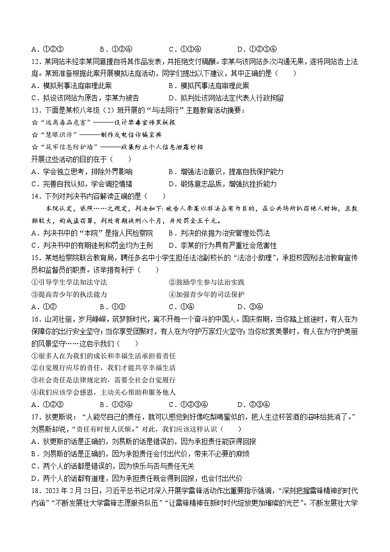 河北省张家口市宣化区2023-2024学年八年级上学期期末道德与法治试题第3页