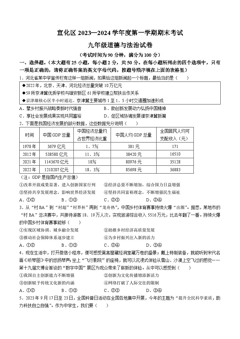 河北省张家口市宣化区2023-2024学年九年级上学期期末道德与法治试题第1页
