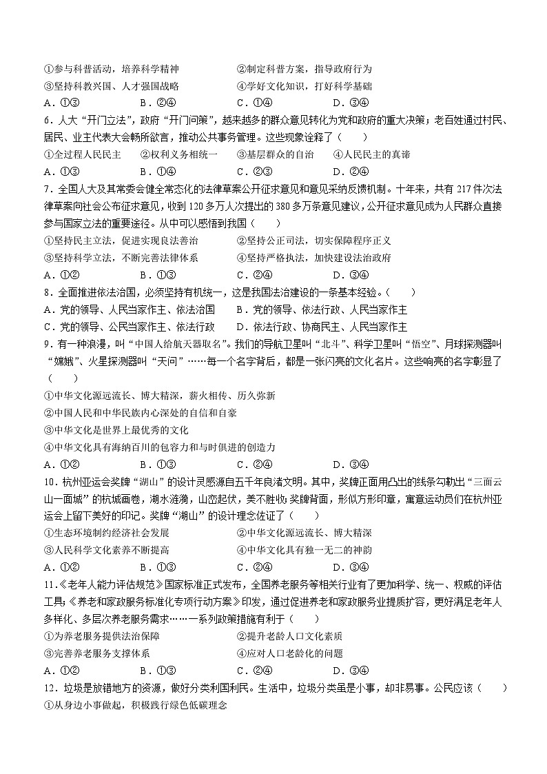 河北省张家口市宣化区2023-2024学年九年级上学期期末道德与法治试题第2页