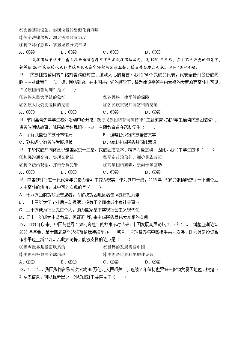 河北省张家口市宣化区2023-2024学年九年级上学期期末道德与法治试题第3页