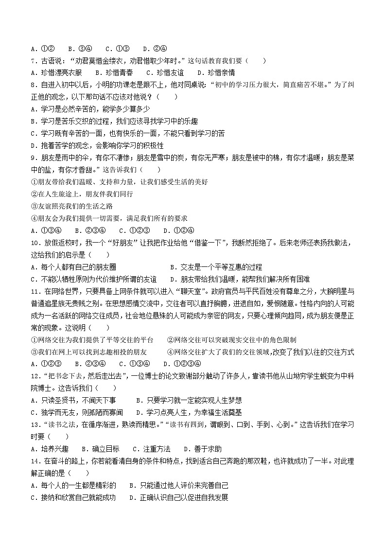 湖北省襄阳市宜城市2023-2024学年七年级上学期期中道德与法治试题02