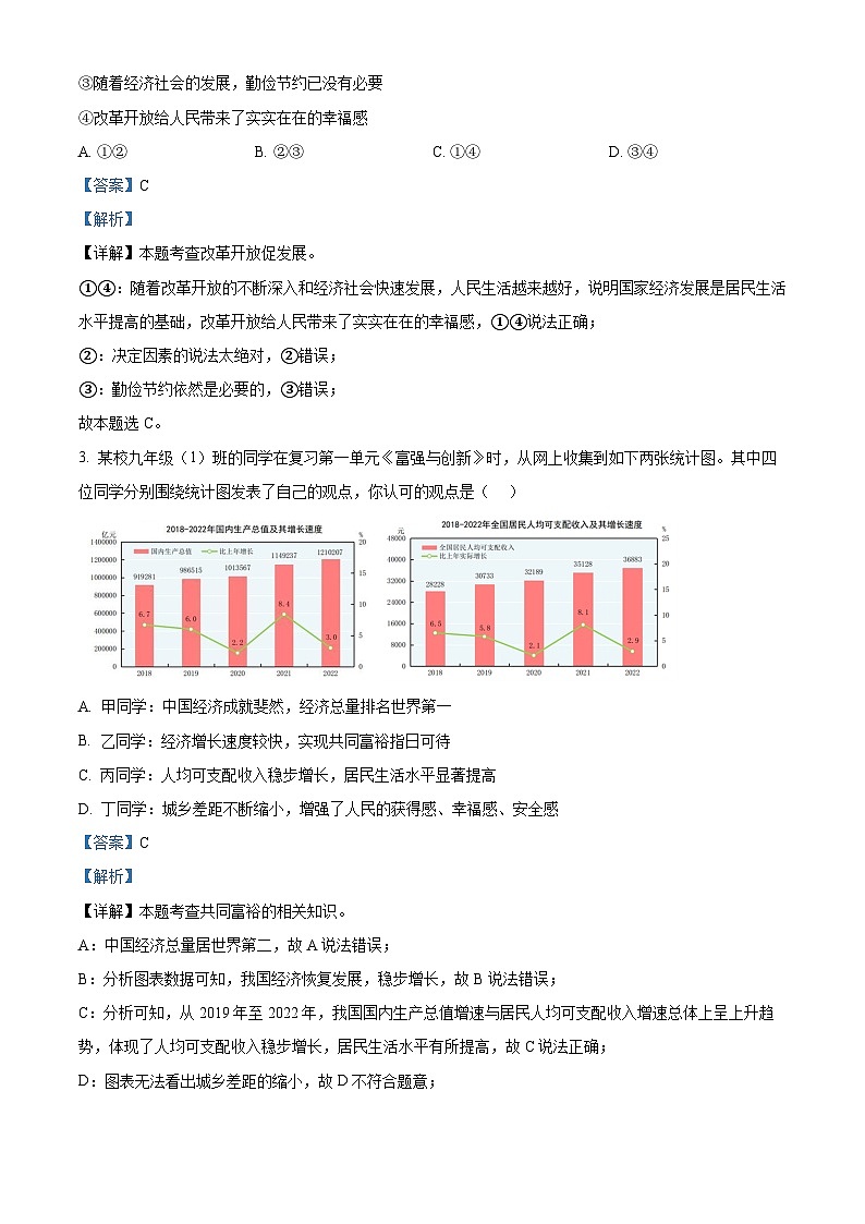 山东省泰安市东平县2023-2024学年(五四学制)九年级上学期期中道德与法治试题（原卷+解析）02