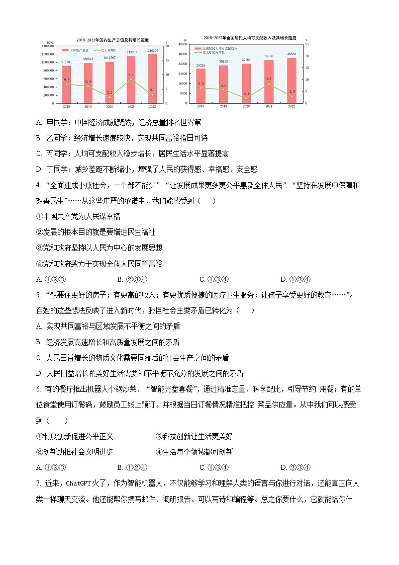 山东省泰安市东平县2023-2024学年(五四学制)九年级上学期期中道德与法治试题（原卷+解析）02