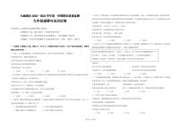 新疆维吾尔自治区克拉玛依市白碱滩区+2023-2024学年九年级上学期期末道德与法治试卷