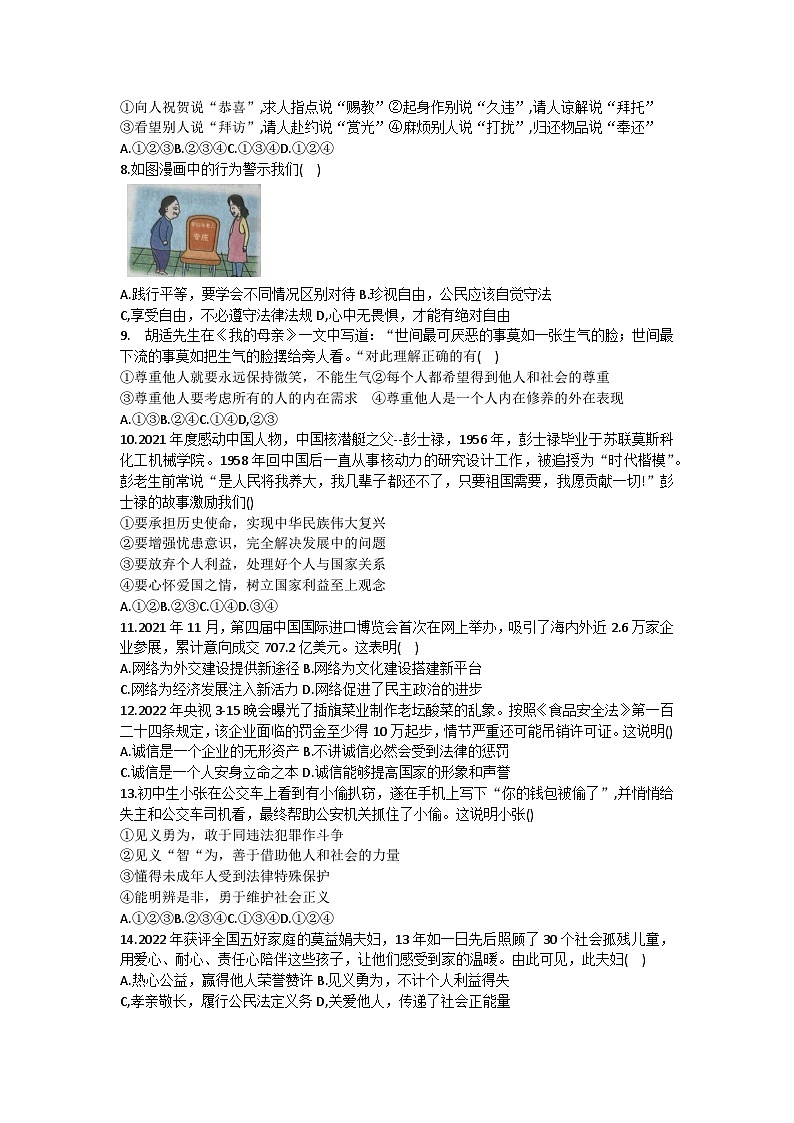安徽省安庆市潜山市2023-2024学年八年级上学期期末道德与法治试题第2页