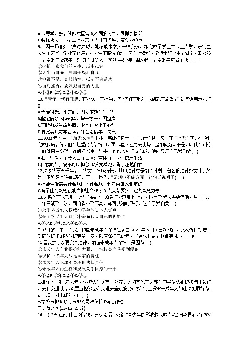 安徽省潜山市2023-2024学年七年级上学期期末道德与法治试题02