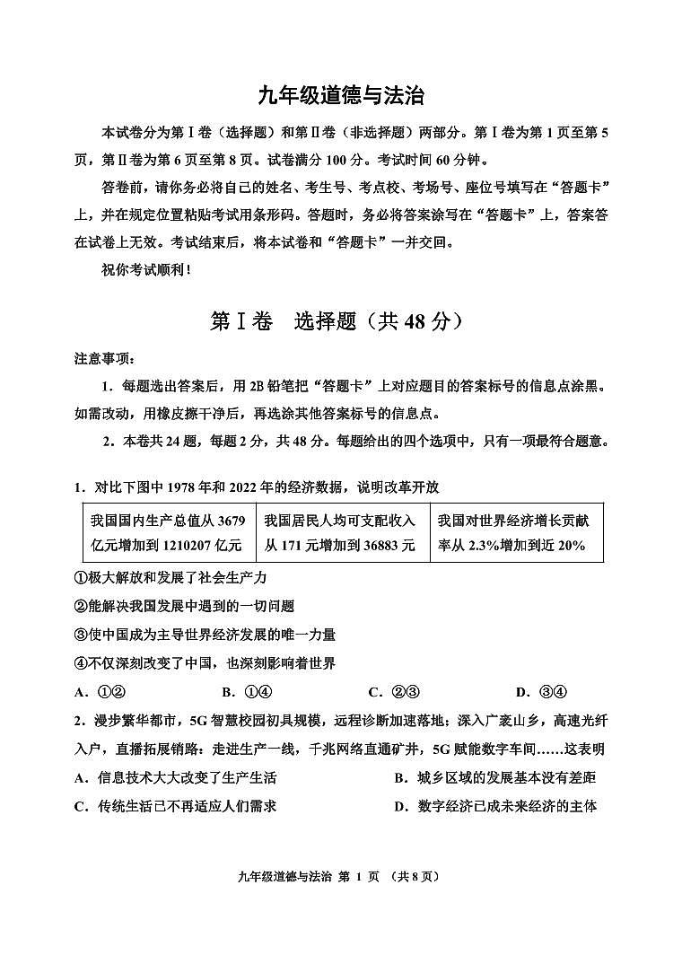 25，天津市红桥区2023-2024学年九年级上学期期末考试道德与法治试题(1)第1页
