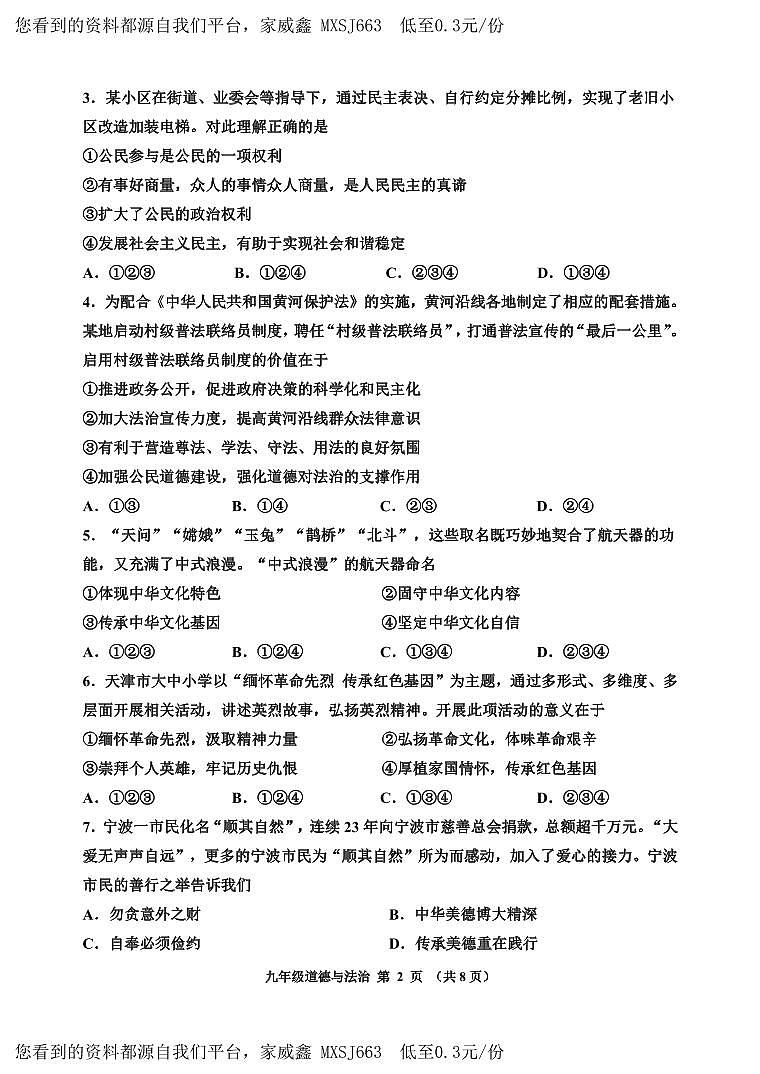 25，天津市红桥区2023-2024学年九年级上学期期末考试道德与法治试题(1)第2页
