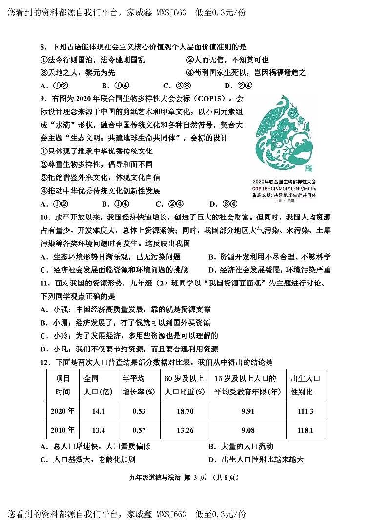 25，天津市红桥区2023-2024学年九年级上学期期末考试道德与法治试题(1)第3页