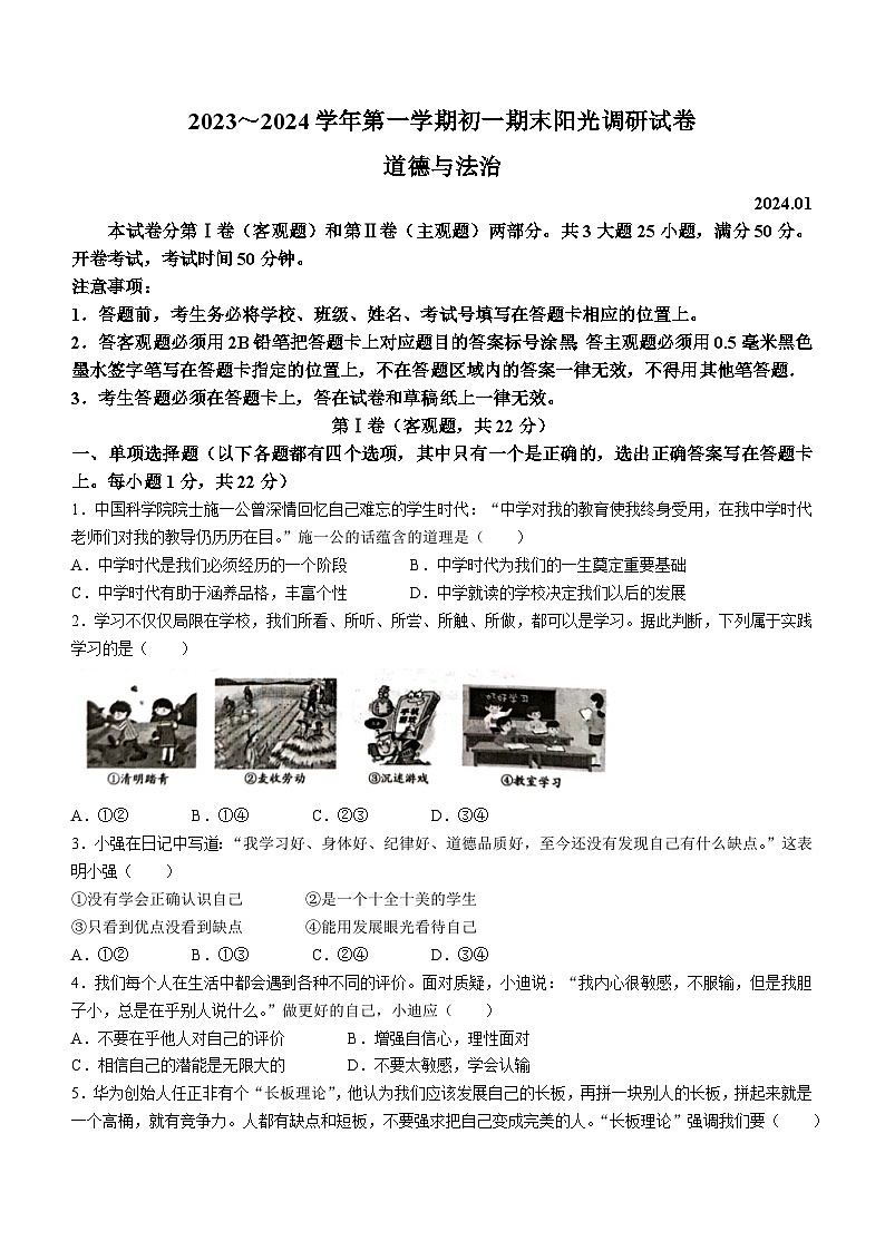 35，江苏省苏州市吴江区2023-2024学年七年级上学期期末道德与法治试题()01