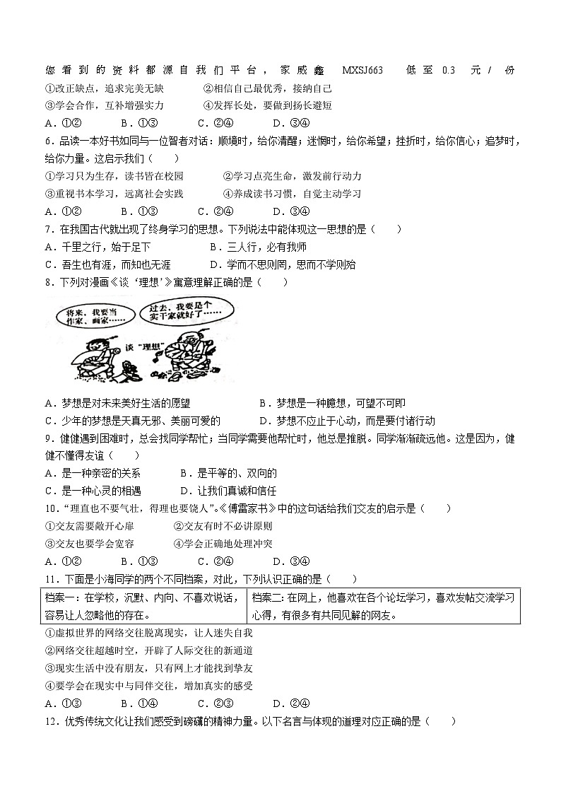 35，江苏省苏州市吴江区2023-2024学年七年级上学期期末道德与法治试题()02