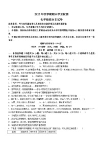 36，江苏省盐城市大丰区2023-2024学年七年级上学期期末道德与法治试题()