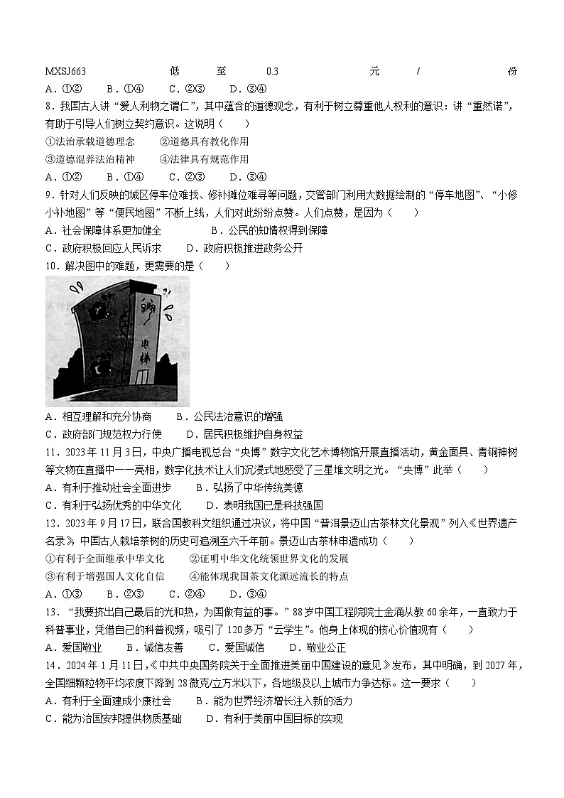 39，江苏省镇江市丹徒区2023-2024学年九年级上学期期末道德与法治试题()02