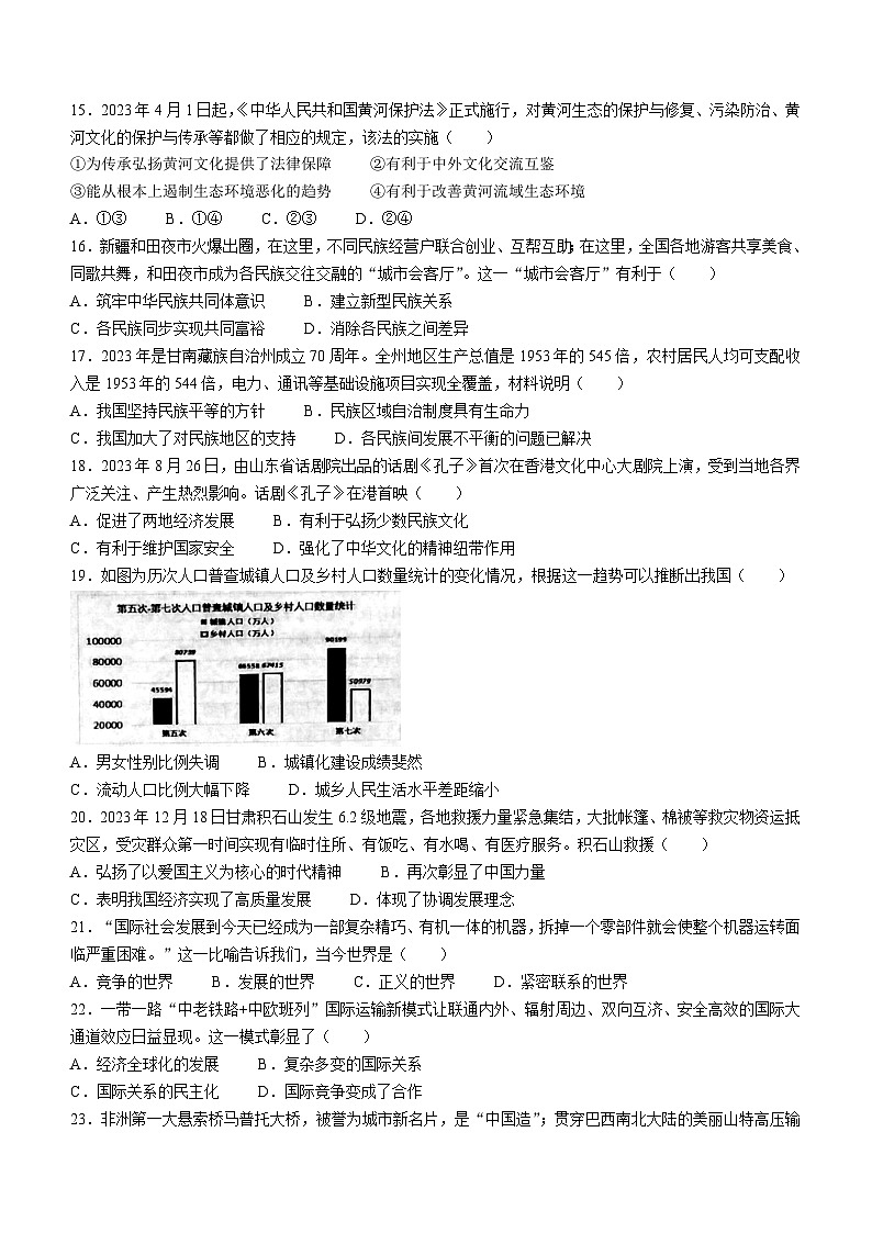 39，江苏省镇江市丹徒区2023-2024学年九年级上学期期末道德与法治试题()03