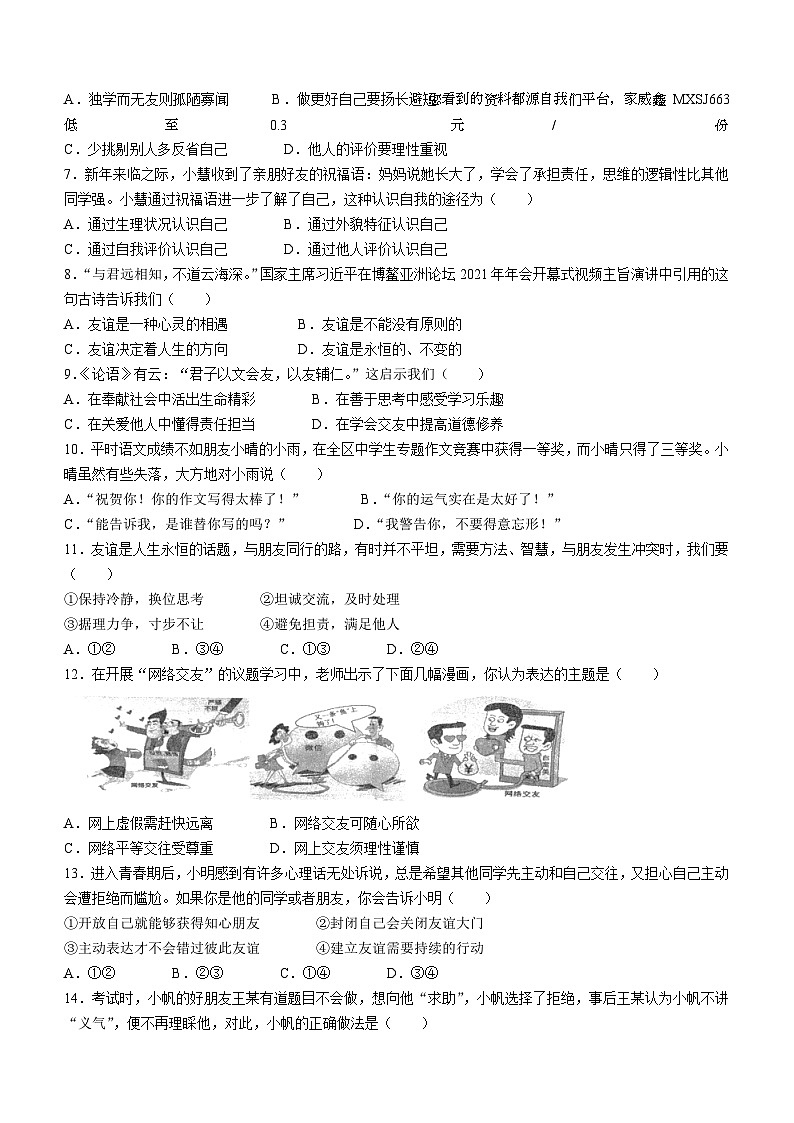 40，江苏省镇江市丹徒区2023-2024学年七年级上学期期末道德与法治试题()02